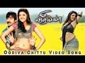 Oodiva Chittu Video Song Veeraiyaah Ravi Teja Kajal Aggarwal Taapsee Pannu Brahmanandam