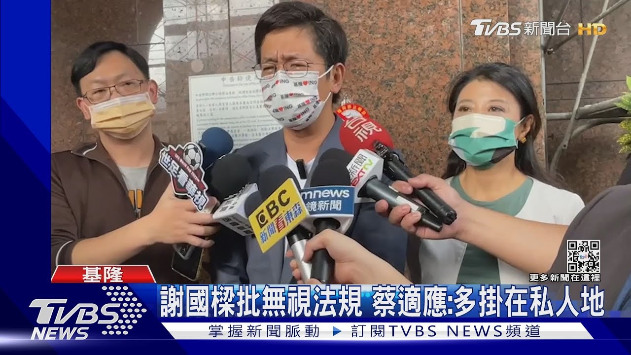 遭質疑國有地掛看板 蔡適應:指控多是錯誤