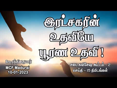 The Saviour Offers Perfect Help !