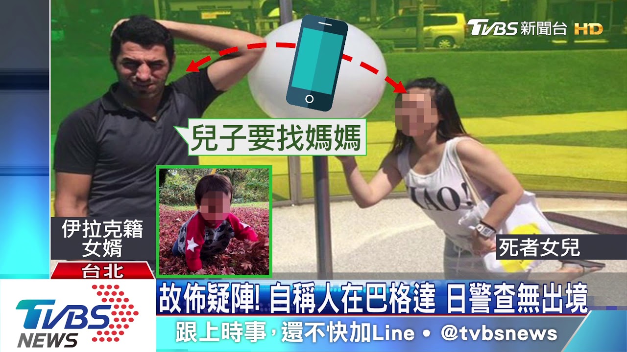 「孩子想妳」！伊拉克嫌視訊妻　確認兒平安
