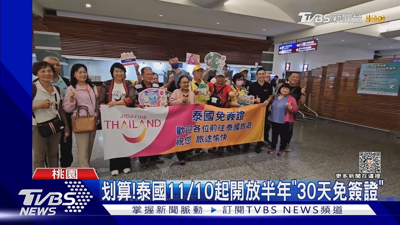 划算!泰國11/10起開放半年「30天免簽證」