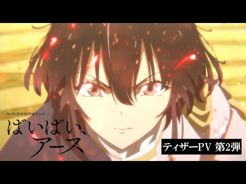 ばいばい、アース Video2