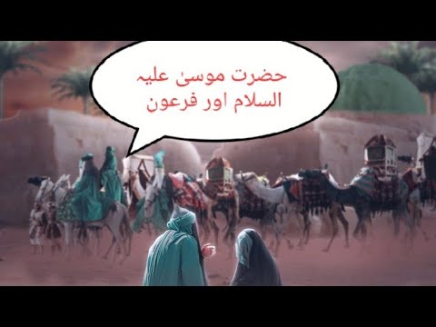 Hazrat Musa & Firon|The Remarkable Story Of Prophet Musa| Islamic stories 