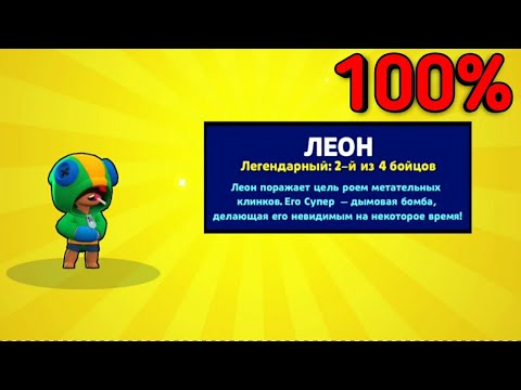 ВНАТУРЕ 100% СПОСОБ КАК ВЫБИТЬ ЛЕОНА из 1 БЕСПЛАТНОГО СУНДУКА | СПОСОБ КАК ВЫБИТЬ ЛЕГУ!!!