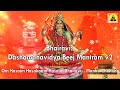 Bhairavi Dashamahavidya Beej Mantram V2