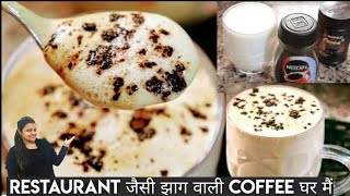 coffee | Without Machine |coffee Recipe in Hindi | Coffee Recipe without machine | Jhaag wali coffee