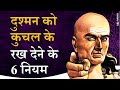अपने से ज्यादा ताकतवर दुश्मन को हराने 