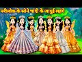परिलोक का सोने चांदी का जादू वाला लहंग