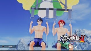 【黎の軌跡2】#32 リゾート満喫おじさん 【ネタバレ有り】