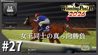 #27【内か、外か】たーぽんのウイニングポスト 10 2026【T&E】