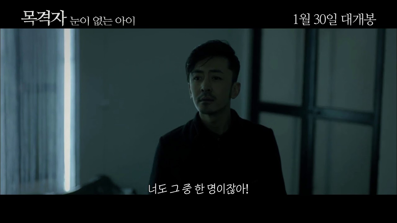 [목격자 : 눈이 없는 아이 (无眸之杀, The Bystander)] 메인 예고편