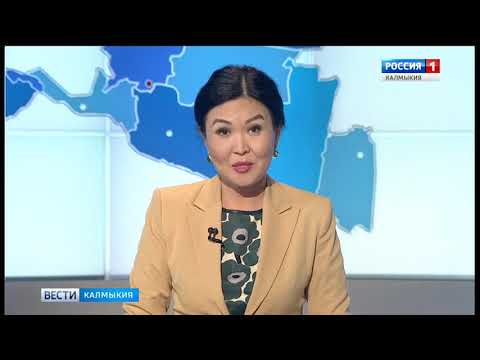 Вести «Калмыкия»: вечерний выпуск 13.09.2018