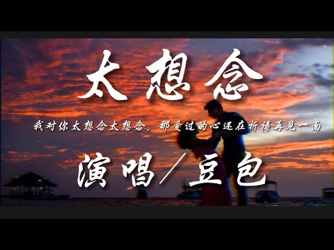 Thể hiện bởi Đậu Bao