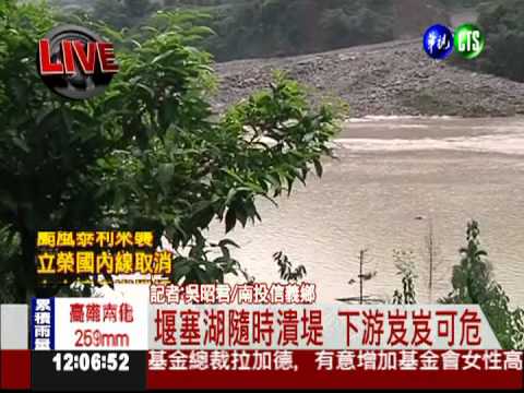 神木村堰塞湖 強降雨隨時潰堤