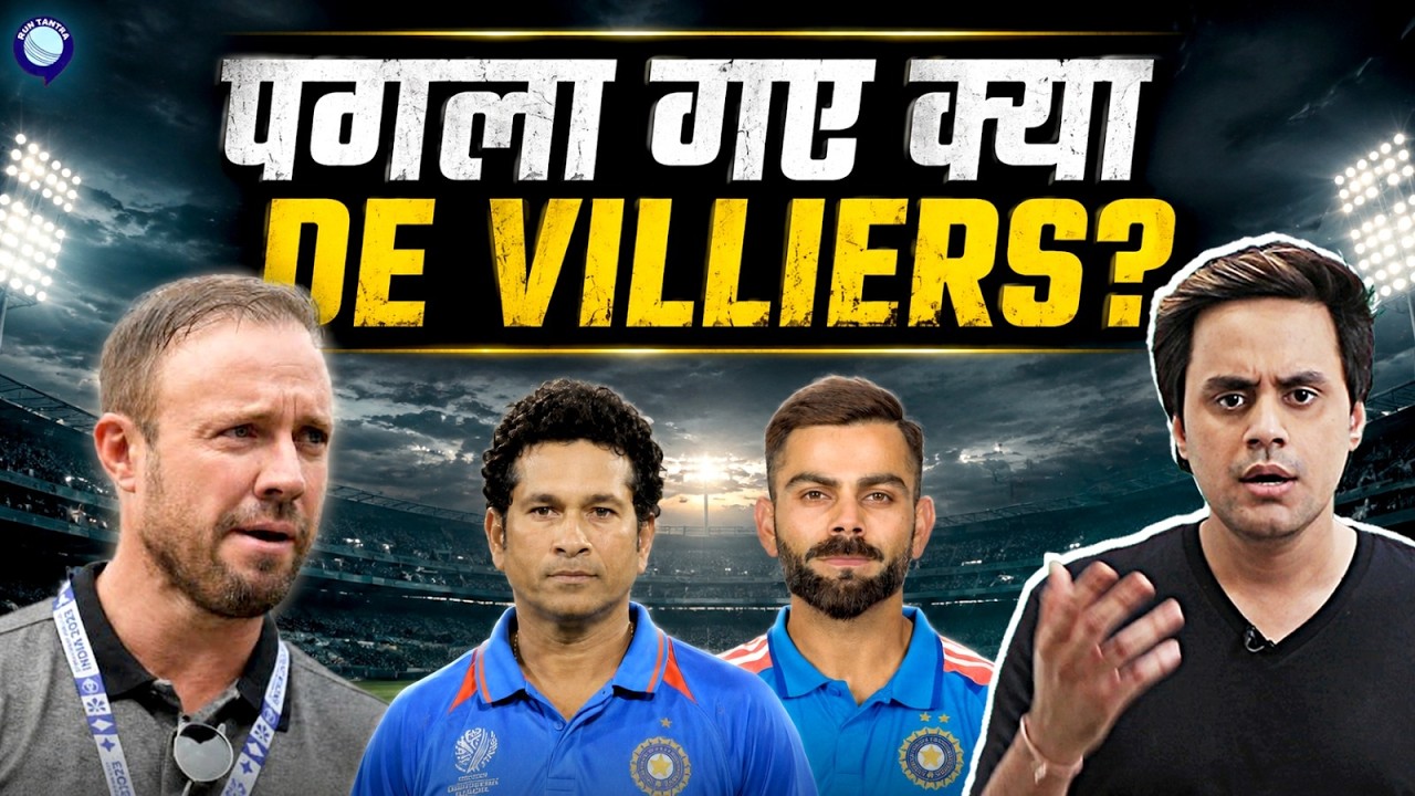 Kohli के सामने क्या Sachin भी छोटे? | Ab De Villiers | @RJRaunac