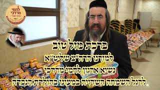 חלוקת לחמי מרדכי לאלמנות ערב שבת במדבר תשפ''ד | Lachmei Mordechai Weekly Distribution - Bamidbar