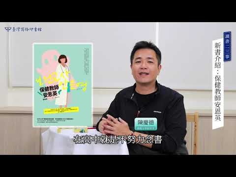 保健教師安恩英 影片預覽