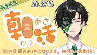 連休最終日だぁ💦!!朝活雑談配信【マスクドウェイダー / MASKED WAYDER】 #shorts #雑談