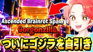 【神回】ついにジャンプマップの管理者イベントで”アセンデッド”の『ゴジラ』を自引きしてしたんだけどｗｗｗ【フォートナイト】