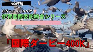 2026年度「伊賀国際ダービー400Kレース」ハイライト！
