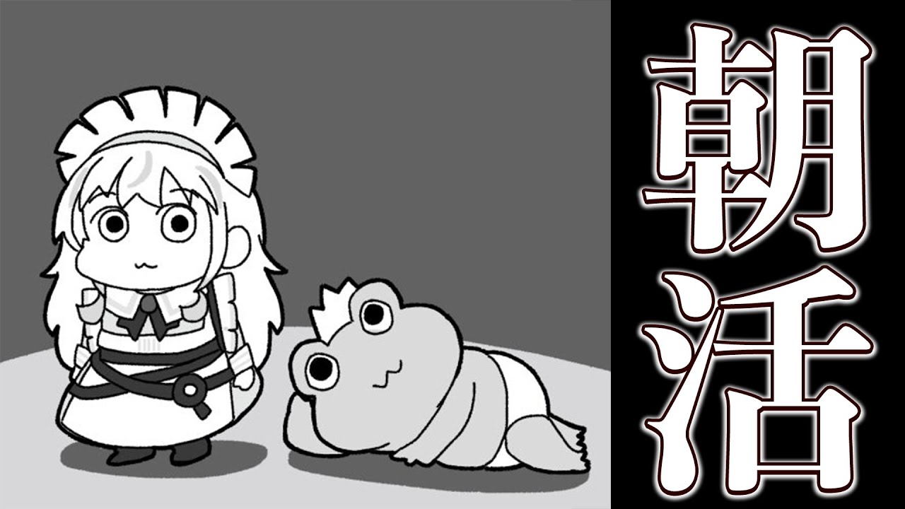 【雑談】君は朝活に来たくなる【朝活】