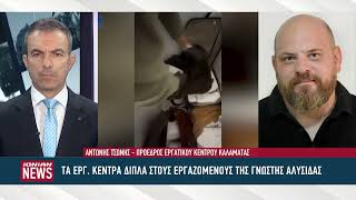 Το Eργατικό Kέντρο δίπλα στους εργαζομένους της γνωστής αλυσίδας με πιτσαρίες (PIZZA FUN)