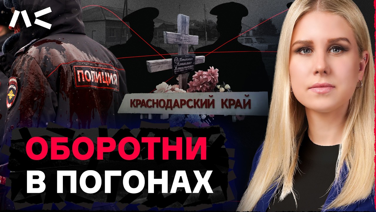 Оборотни в погонах