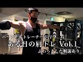 【筋トレ】肩のトレーニング5種目