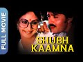 Shubh Kamna Rakesh Roshan Rati Agnihotri Asrani Utpal Dutt Vinod Mehra Hindi Old Movies