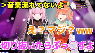 曲が流れてないことに気づかずアカペラで歌う【森カリオペ】【小鳥遊キアラ】