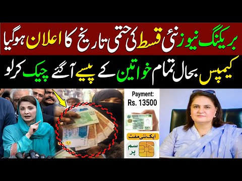 Benazir Income Support | Ehsaas Program 2026 | Bisp New Update | 8171 New Kist | Skill Such | 8171