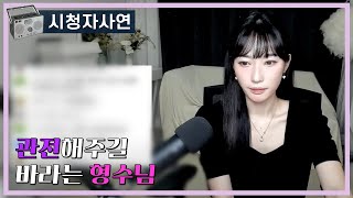 Download lagu 관전해주길 바라는 형수님 mp3