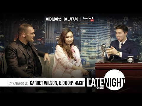 The Late Night with Miko - Одноо & Гаррет (eps8)