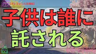 [テレフォン人生相談 ]