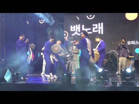 유희스카 뱃노래 서울국악축제 Korean Traditional Performance/2023.10.14