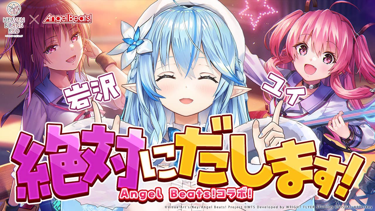 【#ヘブバンAngelBeatsコラボ】「Angel Beats!」コラボ第3弾!コラボストーリーをプレイ!!ユイも引くぞ~!!【雪花ラミィ/ホロライブ】