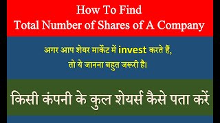 how to find total number of shares of a company I total number of shares of a company #stockmarket