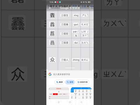 #維基百科全書 #三疊字 例如#贔 #維基百科 20240913.mp4(1)