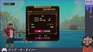 【デイヴ・ザ・ダイバー】お寿司といったら！… live03