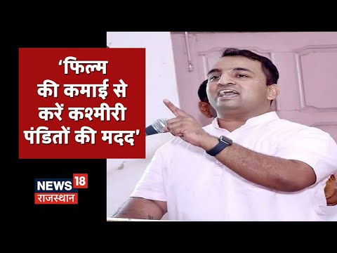 Haryana BJP IT Cell प्रमुख का 'The Kashmir Files' पर ट्वीट, कमाई से कश्मीरी पंडितों के मदद की अपील