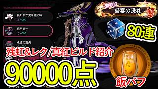 【NTE】バトルバンケット90000点取れた編成と飯バフ紹介！おまけに恒常ガチャ80連【NTE: Neverness to Everness】