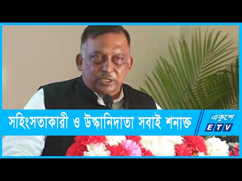 সম্প্রীতি বিনষ্টকারীদের দ্রুত আইনের আওতায় আনা হবে