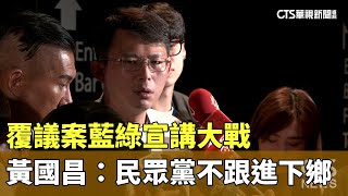 [討論] 小草網友：網路上一堆支持修法的