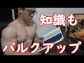 【時間を無駄にしない為に】筋トレする前に読みたい本