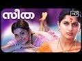 സീത Malayalam Full Movie Seetha Family Movie Shivaji Meera Jasmine