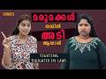 Daughter In Law Series Family Series Malayalam Short Film Homies