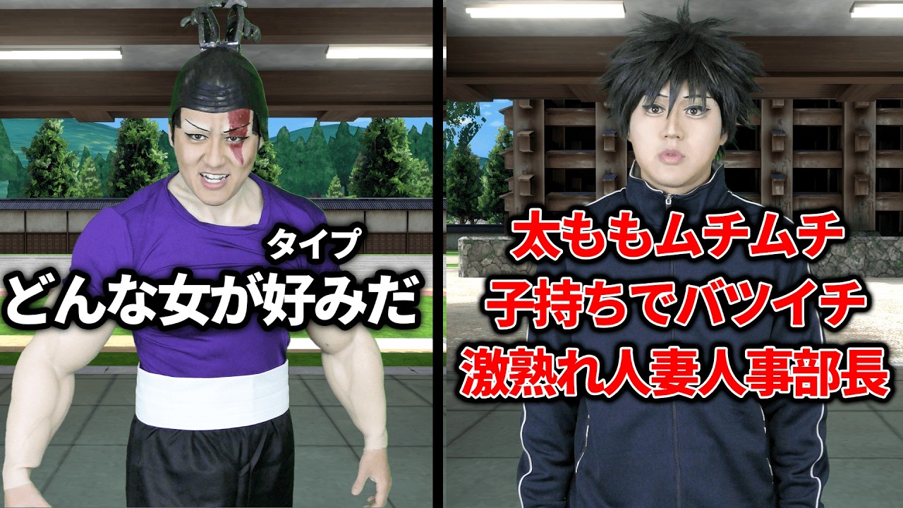 女のタイプがキモすぎる伏黒恵