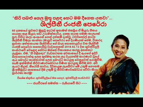 Discussion with Ranjani Perera - Kiri pabalu gela muthu palanda heta mama deegeka yanawa