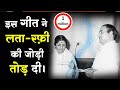 lata Mangeshkar और Mohmmad Rafi के झगड़े का असली कारण ये गाना था!