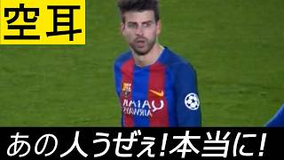 【爆笑空耳】日本語に聞こえるサッカー実況